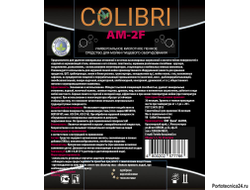 Colibri AM-2F, 1 литр