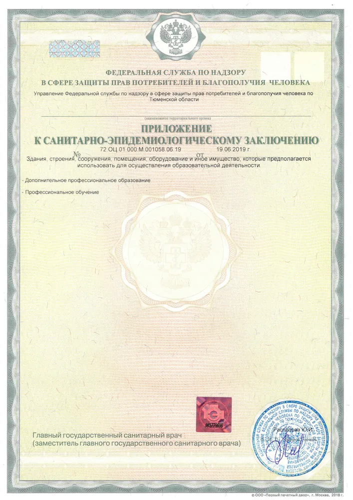 Санитарно-эпидемиологическое заключение