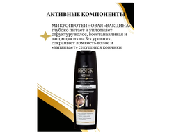 ВИТЕКС PROTEIN REPAIR Микропротеиновая вакцина ШАМПУНЬ глубоко востанавливающий 400 мл