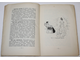 Зоизм. Сост. С-. Б-. СПб.: Тип. И.В. Леонтьева, 1907.
