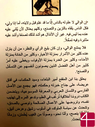 Абдалла ибн аль-Мукаффа, "Крупная и малая проза"