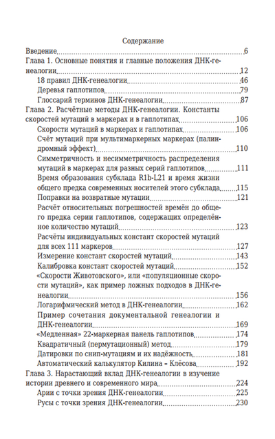 Анатолий Клёсов. Практическая днк-генеалогия для всех.