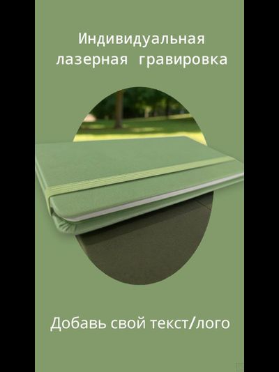 Планинг не датируемый  карманный 64л (под индивидуальную гравировку логотипа/надписи)