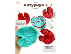 Набор молд, вайнер и каттер "Антуриум цветок размер L"