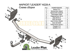 Фаркоп Лидер-Плюс на седан для Hyundai Solaris (2018-2019)