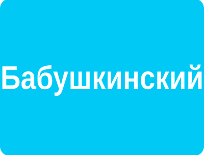 Реклама в лифтах Москвы — Бабушкинский