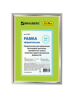 Рамка 21х30 см, пластик, багет 16 мм, BRAUBERG "HIT5", серебро с двойной позолотой, стекло, 391076