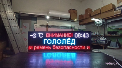 Табло погодных условий 1650*530мм