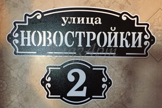 адресная табличка