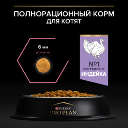 Pro Plan(Про План) Kitten Delicate Digestion сухой корм для котят с чувствительным пищеварением с индейкой, 400 г