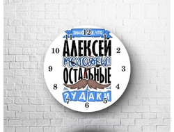 Часы #2 Алексей