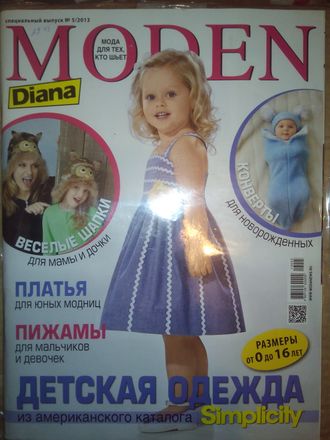 Журнал «Diana Moden (Диана Моден)» № 5 - 2013 год Специальный выпуск &quot;Детская одежда&quot;