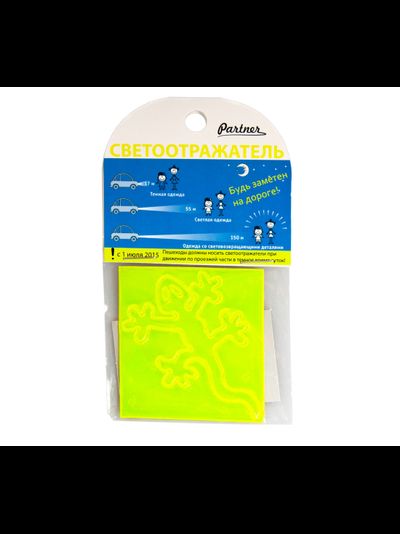 Светоотражающая наклейка "Ящерица"