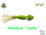 Мандула &quot;Турбо&quot; 85мм цвет 07