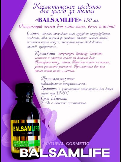 LIFEBALSAM BASA - Бальзамлайф БАЗА
