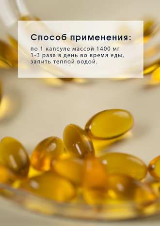 Омега-3 30% с облепиховым маслом и витамином Е (Полиен)