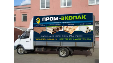 АВТОПАРК ООО ПРОМ-ЭКОПАК
