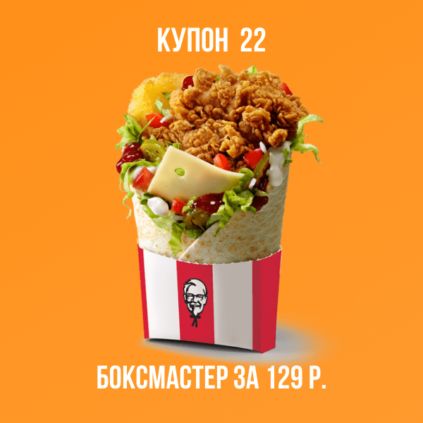 Kfc купоны авто