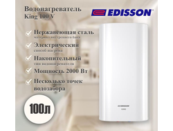 Водонагреватель EDISSON King 100 V
