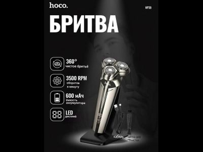 Электробритва с тремя лезвиями Hoco HP39 серая
