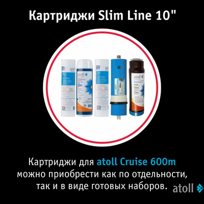 Система обратного осмоса atoll A-5500mp STD (Cruise)