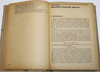 Благовещенский А.В. Биохимия растений. М.-Л.: ОНТИ - Госхимтехиздат, 1934.