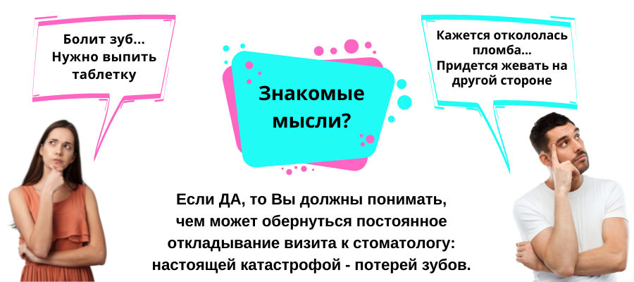 Беспокоит зубная боль, Адентал статья