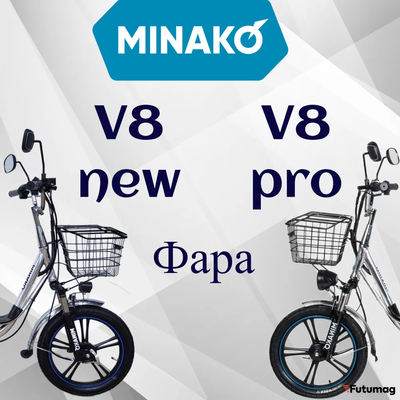 Электровелосипед MINAKO V8 60V/10.7Ah 500W