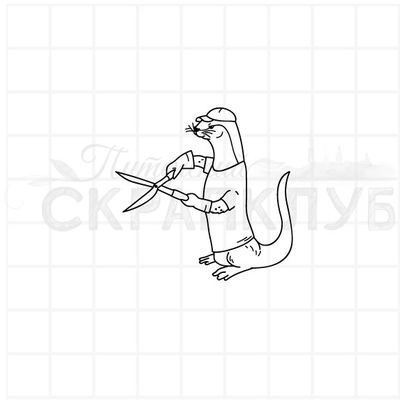 ФП штамп "Горностай с ножницами"