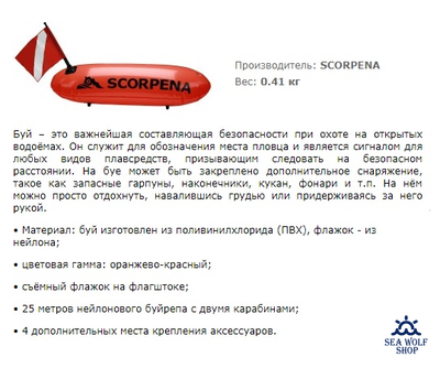 Буй овальный Scorpena А Rubicon ПВХ