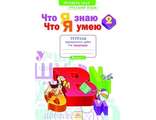 Щеглова Русский язык 2кл. Что я знаю. Что я умею. Тетрадь проверочных работ в двух частях (Комплект) (ИД Федоров)