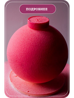 Торт СЮРПРИЗ