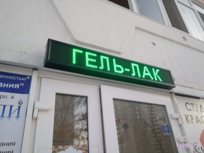 Бегущая строка 21*133см зелёные диоды