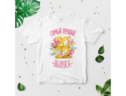 Футболка выпускной №28