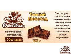 Темный 70% шоколад Колумбия кусочки 100 г