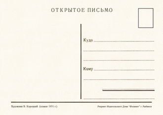 7320 В Корецкий 1951