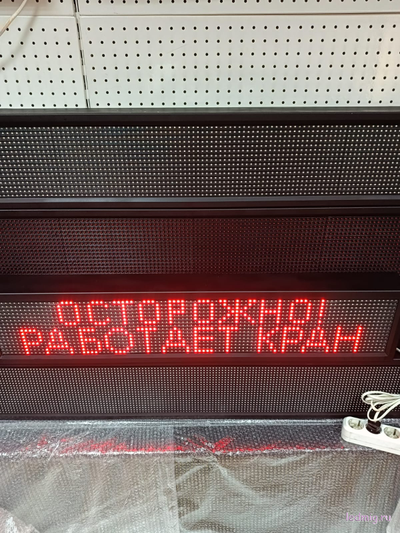 Световое табло "ОСТОРОЖНО! РАБОТАЕТ КРАН" 210*1010мм