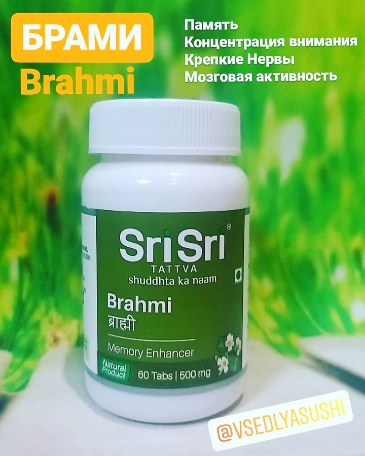 BRAHMI Брами