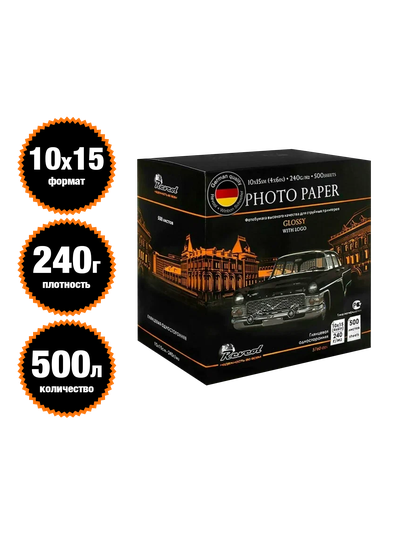 REVCOL Глянцевая 1-сторонняя  10х15 / 240 гр / 500 листов