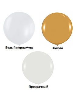 Премиум Шар 36"/91 см Белый (405)/Золото/Прозрачный, Sx в наличии