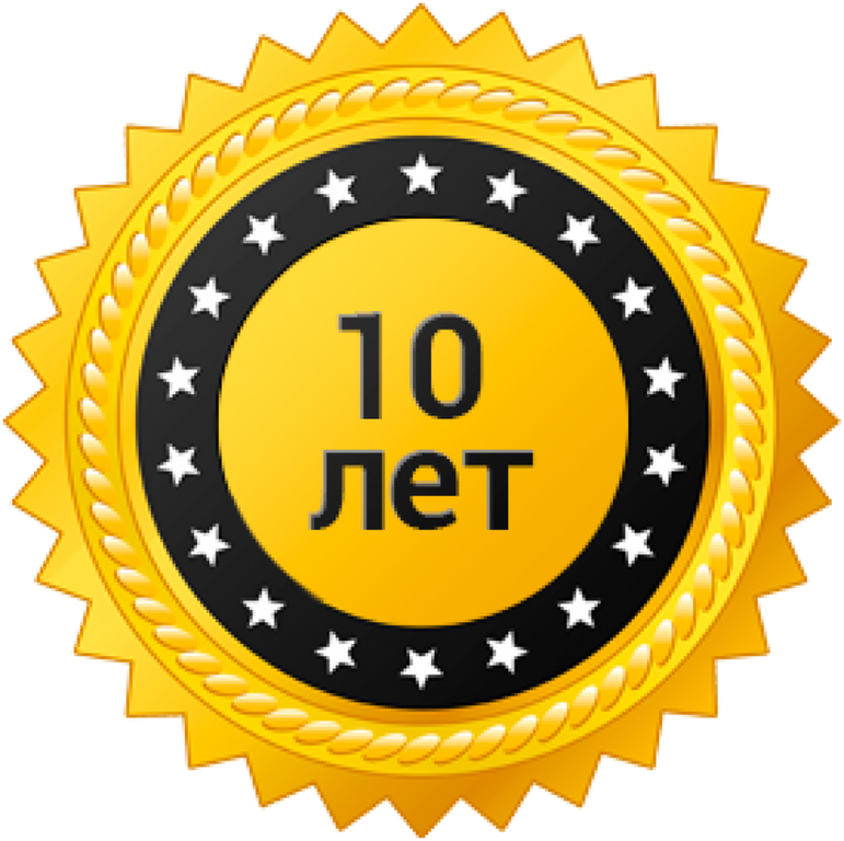 5 лет опыт работы. 10 лет на рынке иконка. более 10 лет на рынке. значок 10 лет. 10 лет работы в компании.