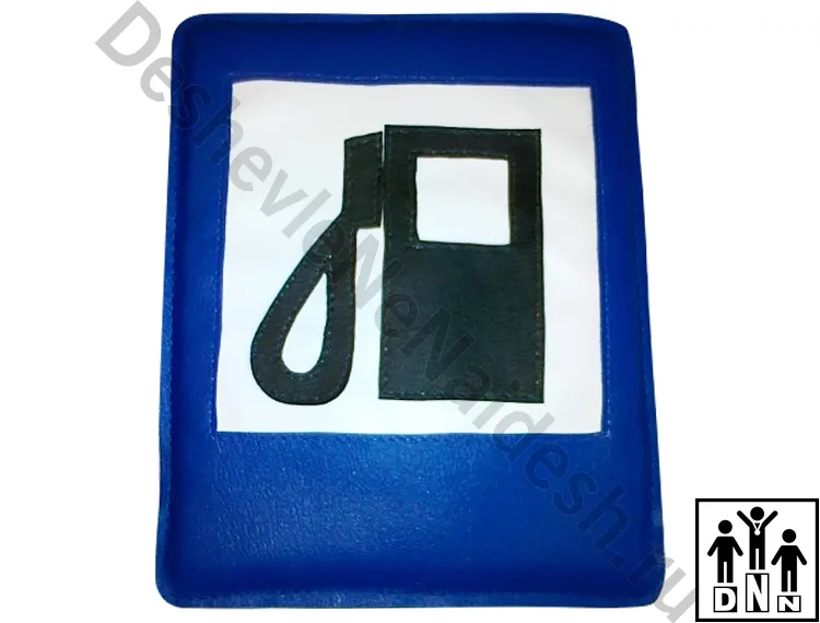 Дорожный знак автозаправочная станция