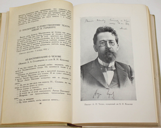 Василий Иванович Качалов. Сборник статей, воспоминаний, писем. М.: Искусство. 1954 г.