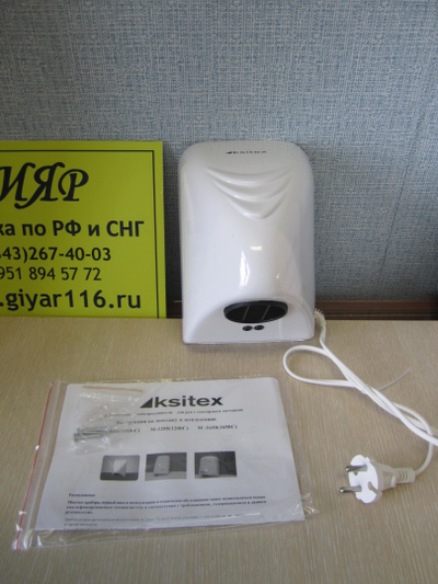 Сушилка для рук Ksitex M-1000