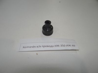 Колпачёк распред коробки Иж 49 Иж 350