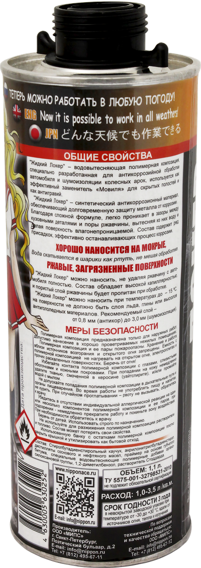 " ЖИДКИЙ ЛОКЕР " - ПРОВЕРЕНО НА РАЛЛИ.