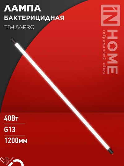 ASD/InHome лампа у/ф бактерицидная T8 G13 40W 1200х26 прозрачная, С ОЗОНОМ T8-UV-PRO 4522