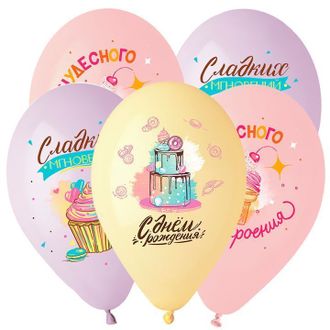 Воздушные шары с гелием "Сладкий День Рождения" 30см