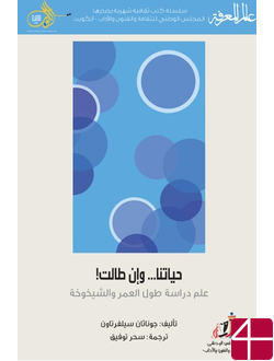 Наша жизнь: феномен продолжительности жизни и старения
