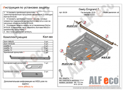 Geely Emgrand 7/EC7 1рестайлинг 2015-2018 V-all Защита картера и КПП (Сталь 2мм) ALF0809ST
